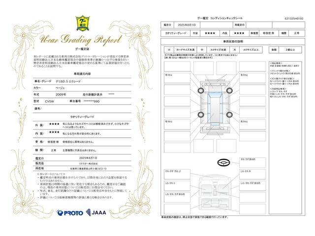 車両状態評価書