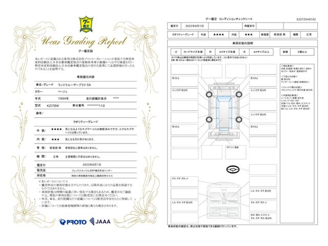 車両状態評価書
