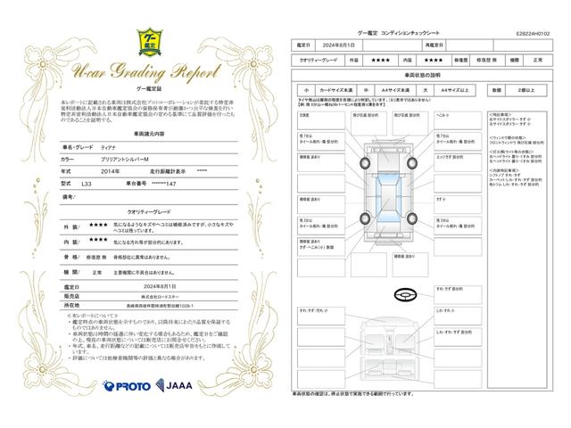 車両状態評価書