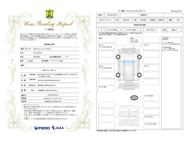 車両状態評価書