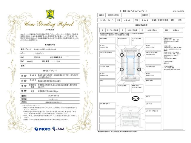 車両状態評価書
