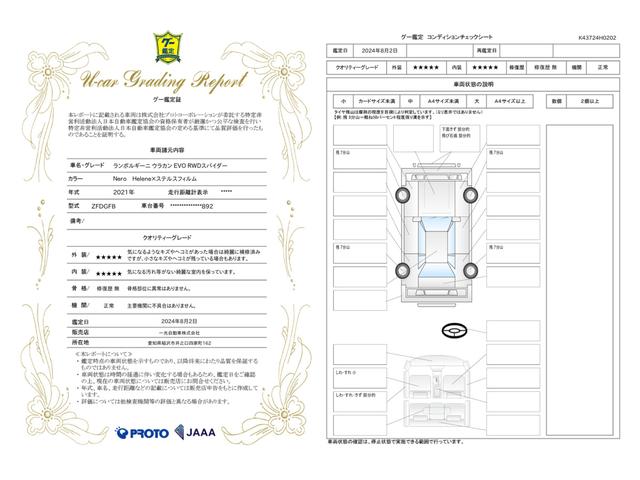 車両状態評価書