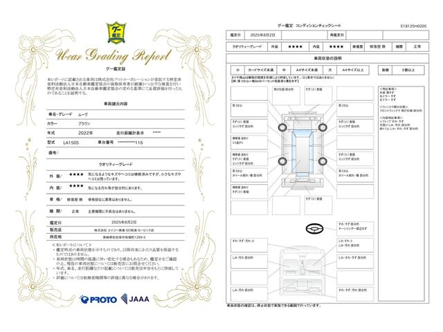 車両状態評価書