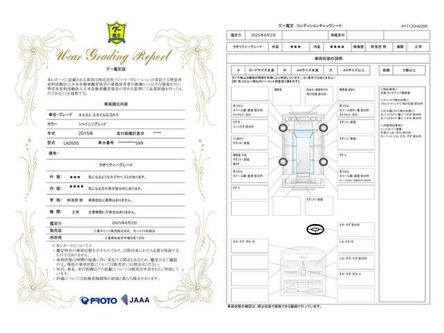 車両状態評価書