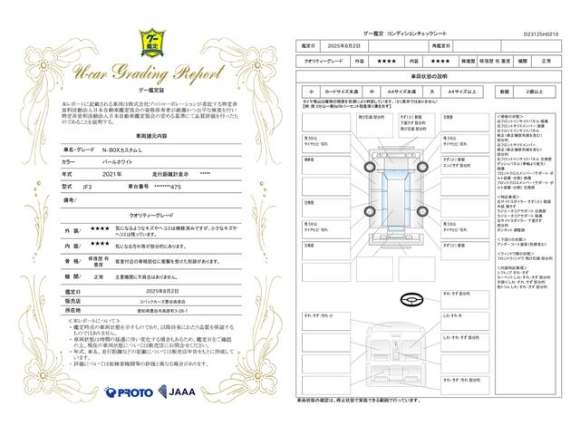 車両状態評価書