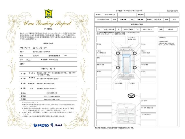 車両状態評価書