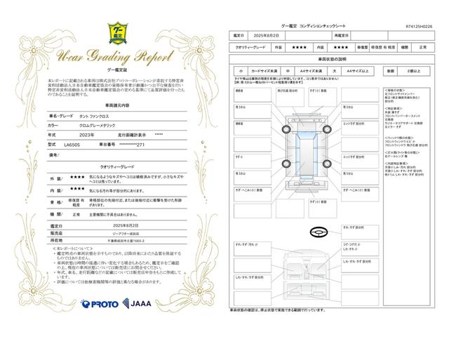 車両状態評価書