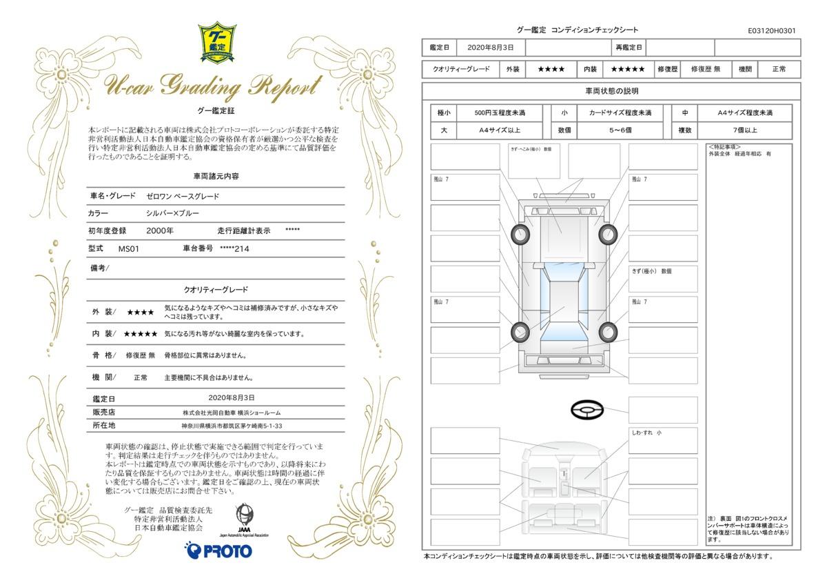 ミツオカ ゼロワンベースグレード エアコン ｍｏｎｏステアリング 純正１４ａｗの中古車 車体価格398万円 00 平成12 年式 走行0 4万キロ 車体色シルバー ブルー 神奈川県横浜市都筑区茅ケ崎南５ １ ３３ ｂｕｂｕ ｍｉｔｓｕｏｋａ 横浜ショールームの在庫 グー