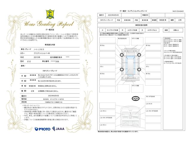 車両状態評価書