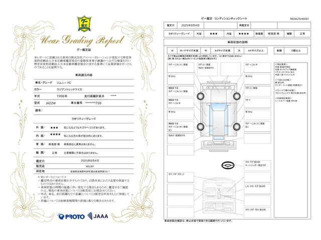 車両状態評価書
