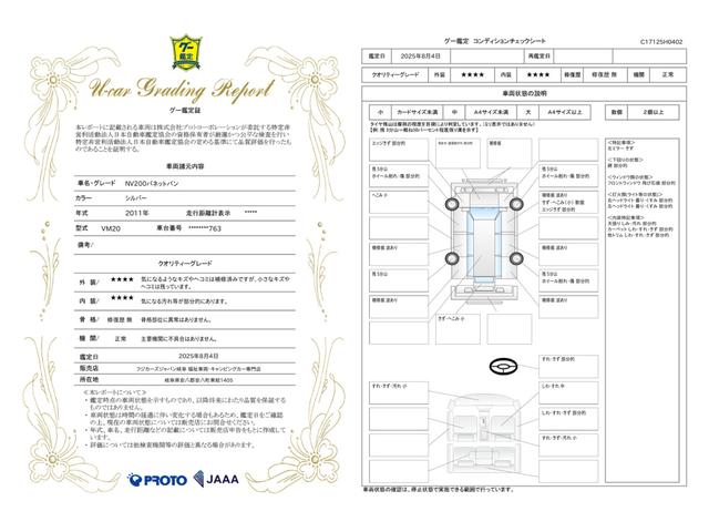 車両状態評価書