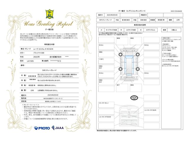 車両状態評価書