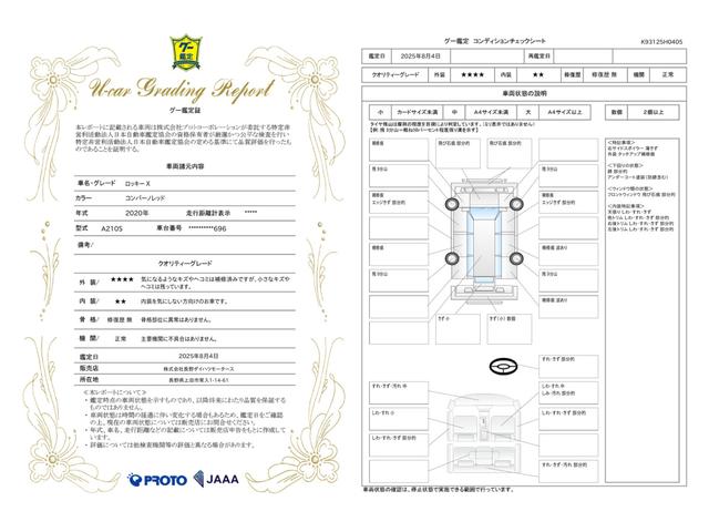 車両状態評価書