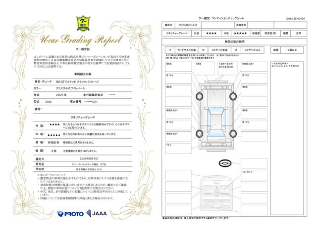 車両状態評価書