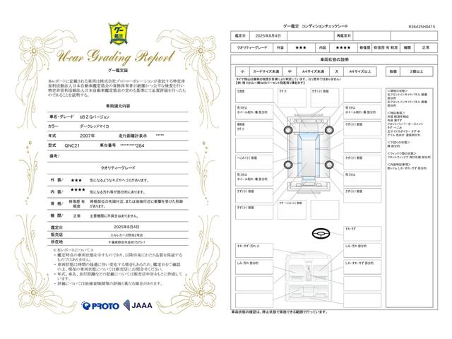 車両状態評価書