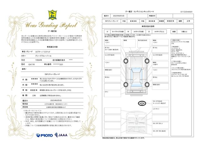 車両状態評価書
