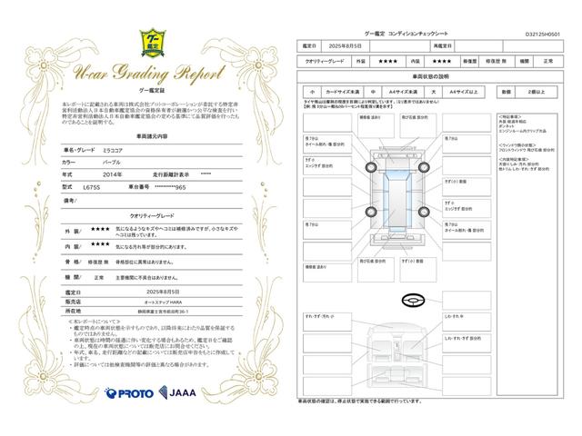 車両状態評価書