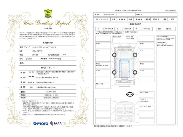 車両状態評価書