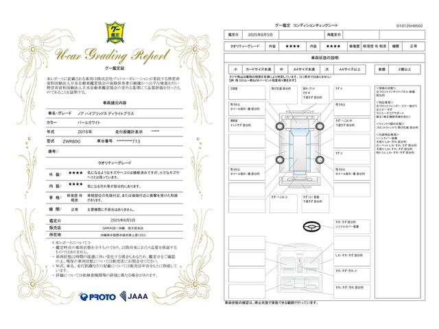 車両状態評価書