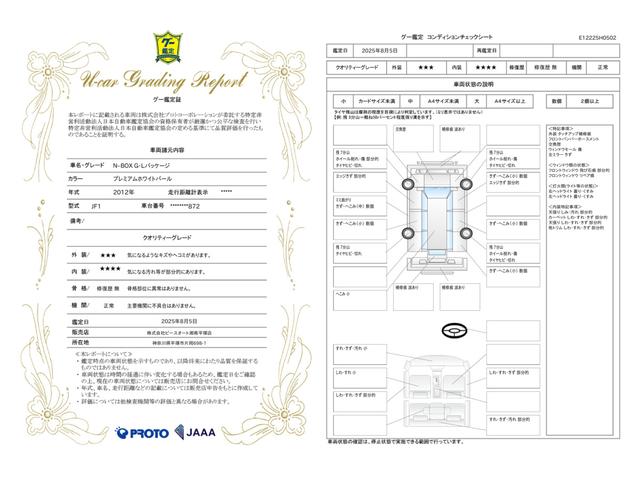 車両状態評価書