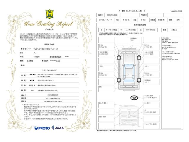 車両状態評価書