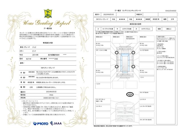 車両状態評価書