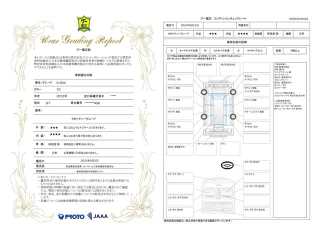 車両状態評価書