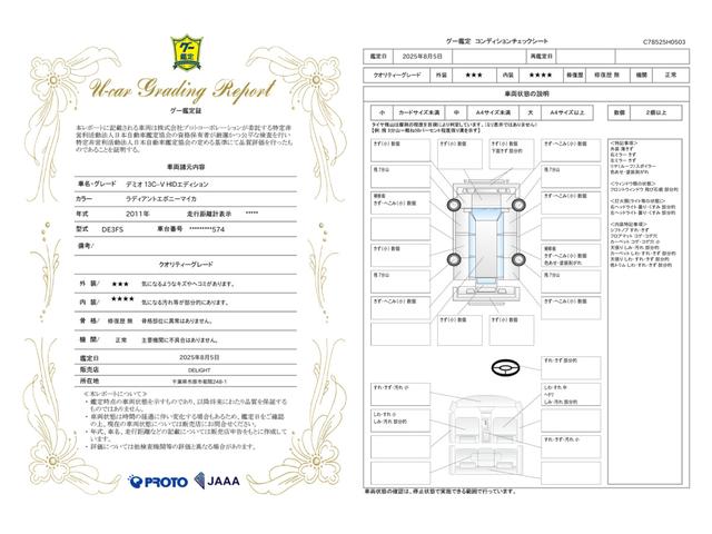 車両状態評価書