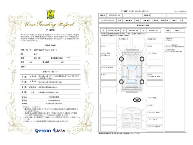 車両状態評価書