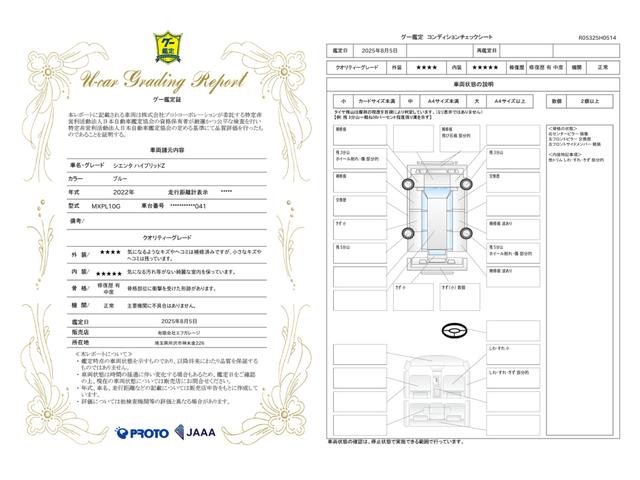 車両状態評価書