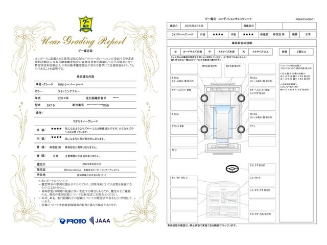 車両状態評価書