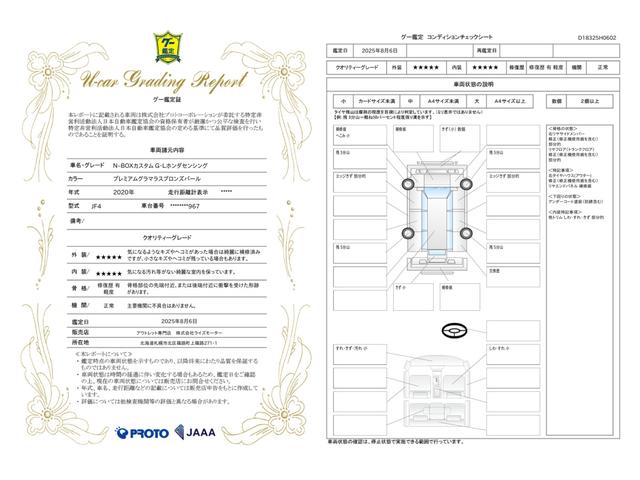 車両状態評価書