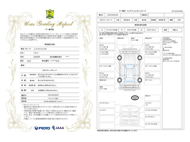 車両状態評価書