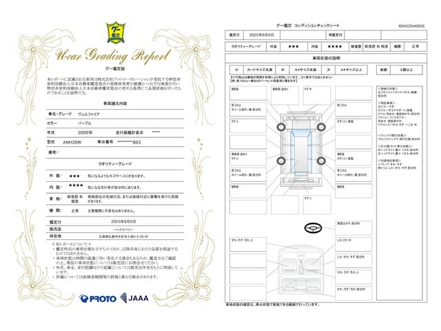 車両状態評価書