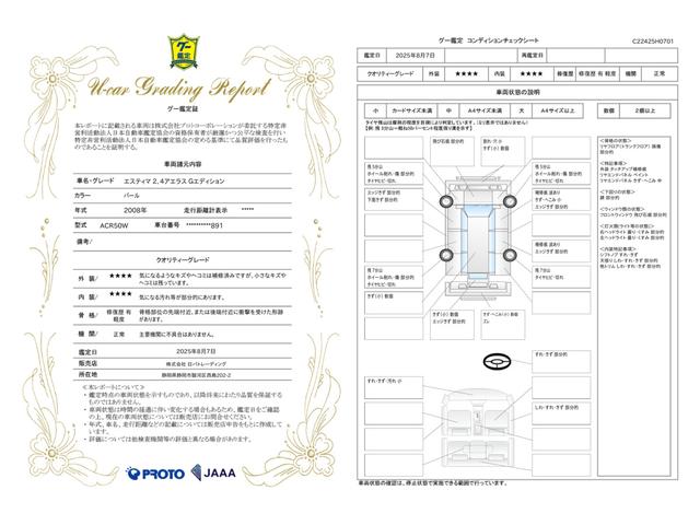 車両状態評価書
