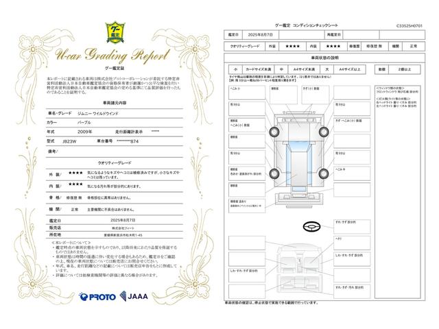 車両状態評価書