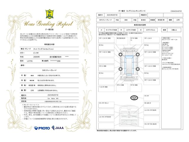 車両状態評価書