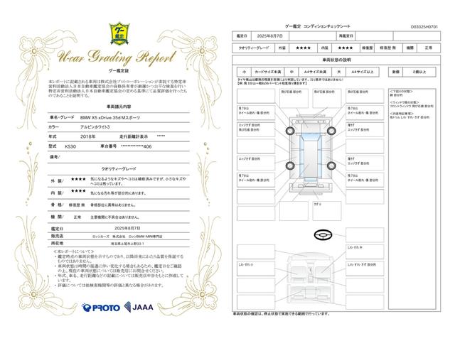 車両状態評価書