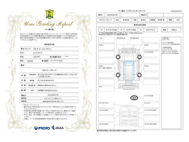 車両状態評価書