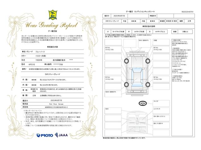 車両状態評価書