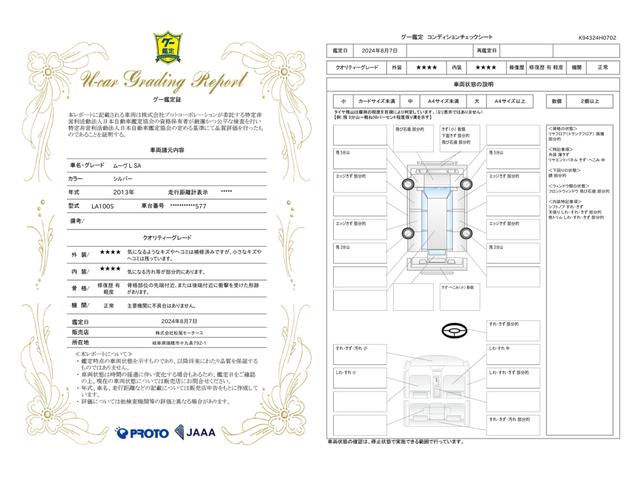 車両状態評価書