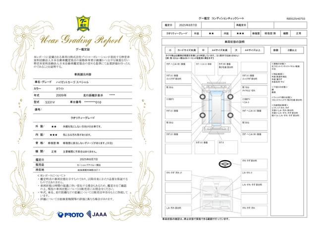 車両状態評価書