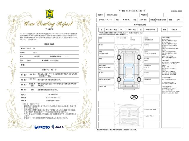 車両状態評価書