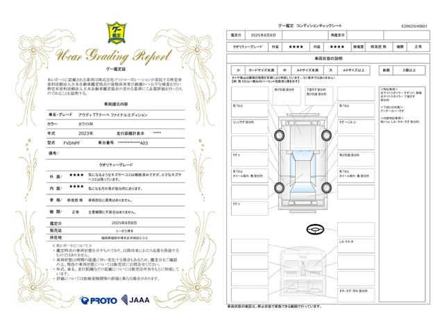 車両状態評価書