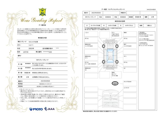 車両状態評価書