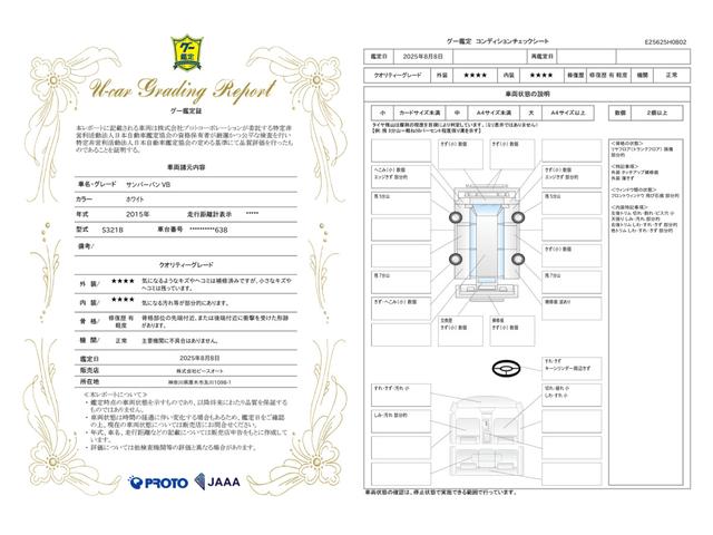 車両状態評価書