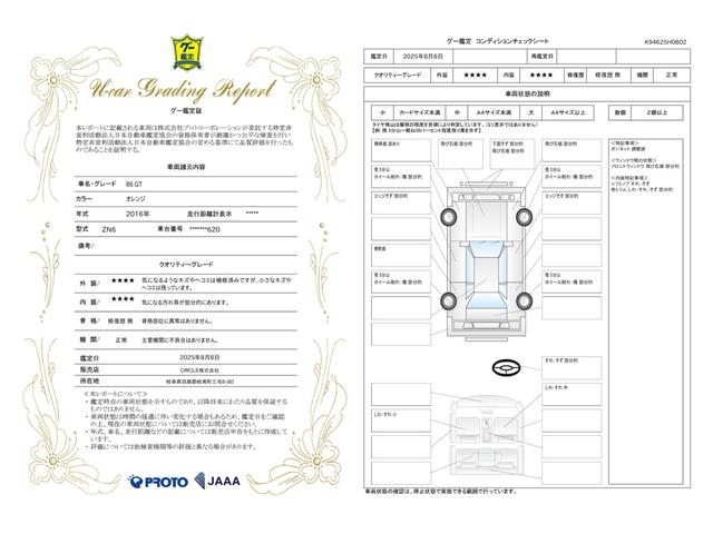 車両状態評価書