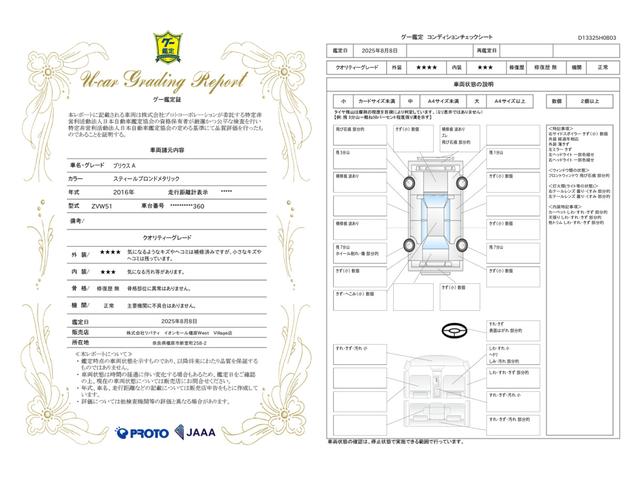 車両状態評価書