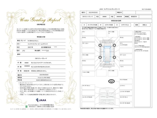 車両状態評価書