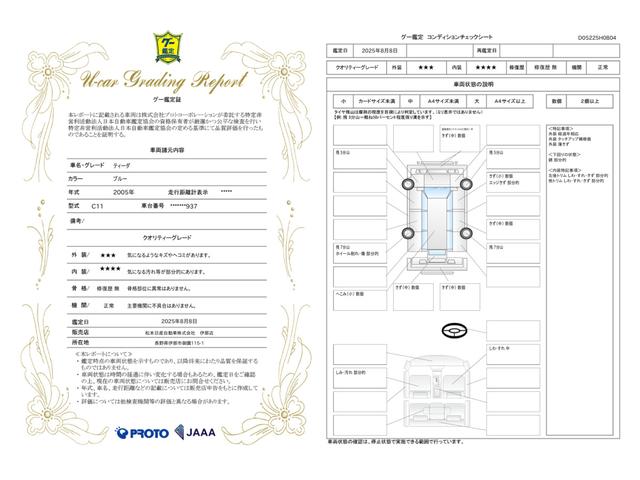 車両状態評価書